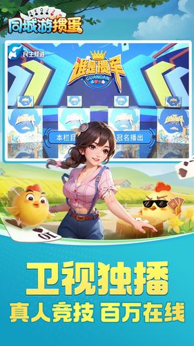 同城游掼蛋-比赛版软件封面
