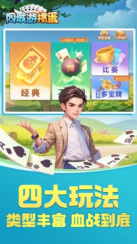 同城游掼蛋-比赛版软件封面
