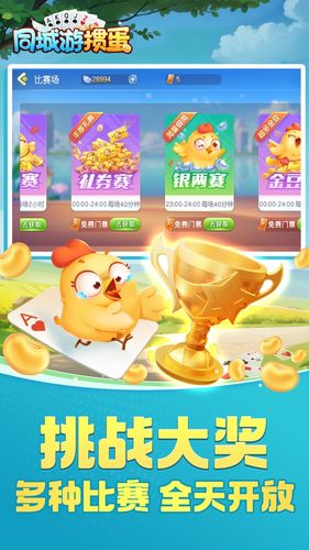 同城游掼蛋-比赛版软件封面