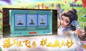 神雕侠侣-十一周年庆软件封面