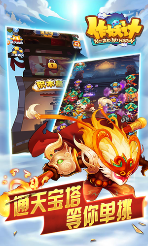 作妖计-前方高能污力无限软件封面