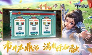 神雕侠侣-十一周年庆软件封面