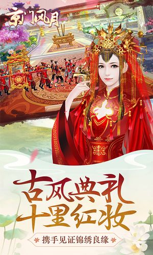 京门风月-古风恋爱换装软件封面