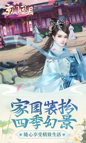 京门风月-古风恋爱换装软件封面