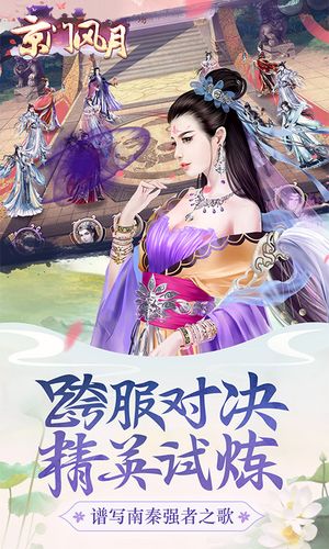 京门风月-古风恋爱换装软件封面