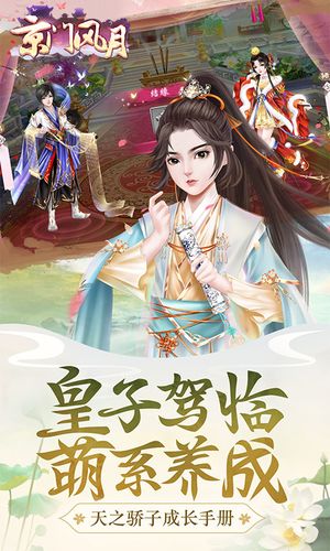 京门风月-古风恋爱换装软件封面