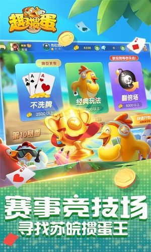 趣掼蛋-正宗惯蛋游戏软件封面
