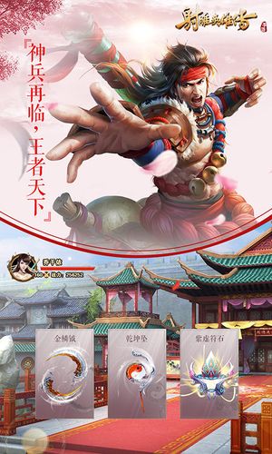 射雕英雄传手游-武林之巅软件封面
