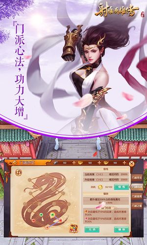 射雕英雄传手游-武林之巅软件封面
