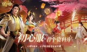 镇魔曲-首个初心服资料片软件封面