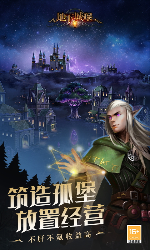地下城堡2软件封面