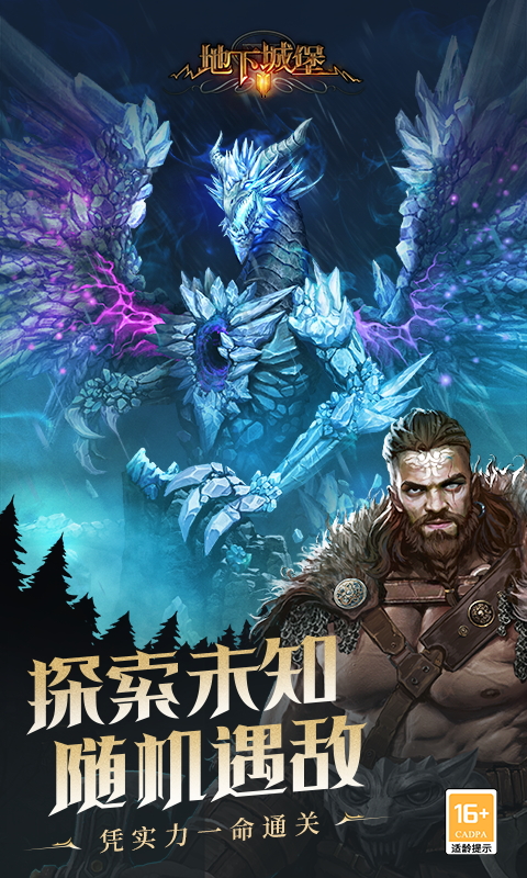 地下城堡2软件封面