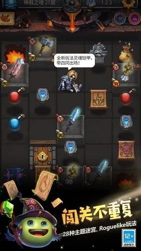 不思议迷宫软件封面