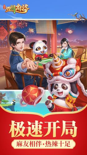 四川麻将-血战血流换三张软件封面