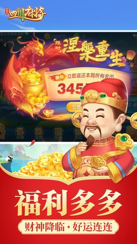 四川麻将-血战血流换三张软件封面