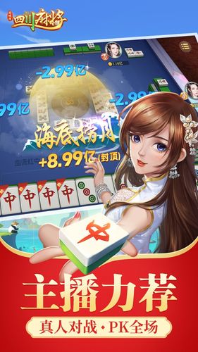 四川麻将-血战血流换三张软件封面