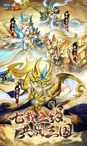 放开那三国2-登录送关羽软件封面