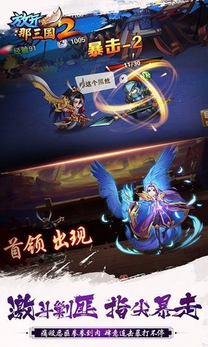 放开那三国2-登录送关羽软件封面