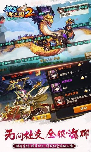 放开那三国2-登录送关羽软件封面