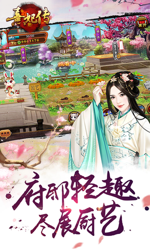 熹妃传-经典唯美古风手游软件封面