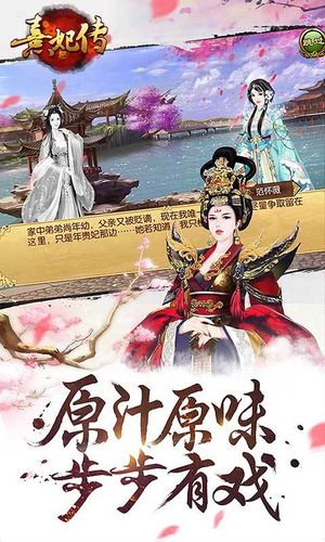 熹妃传-经典唯美古风手游软件封面