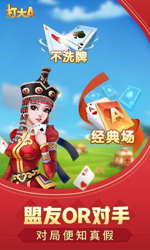同城游打大A-内蒙人爱玩的打大A软件封面