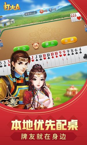 同城游打大A-内蒙人爱玩的打大A软件封面