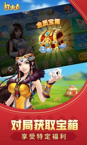 同城游打大A-内蒙人爱玩的打大A软件封面