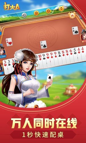 同城游打大A-内蒙人爱玩的打大A软件封面
