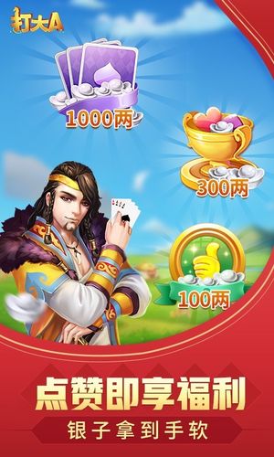 同城游打大A-内蒙人爱玩的打大A软件封面