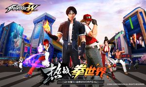 拳皇世界-大型3D动作MMORPG软件封面