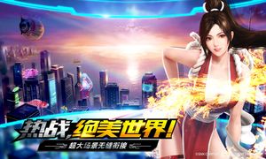 拳皇世界-大型3D动作MMORPG软件封面