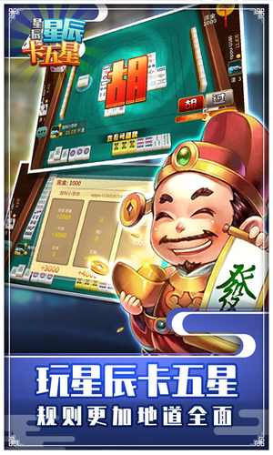 星辰卡五星-湖北卡五星麻将全集软件封面