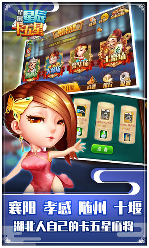 星辰卡五星-湖北卡五星麻将全集软件封面