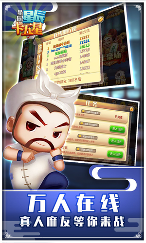 星辰卡五星-湖北卡五星麻将全集软件封面
