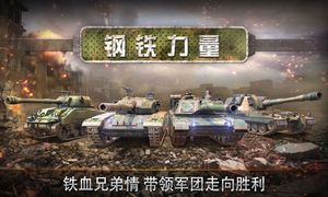 钢铁力量软件封面