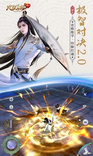九阴真经3D-花神七式软件封面