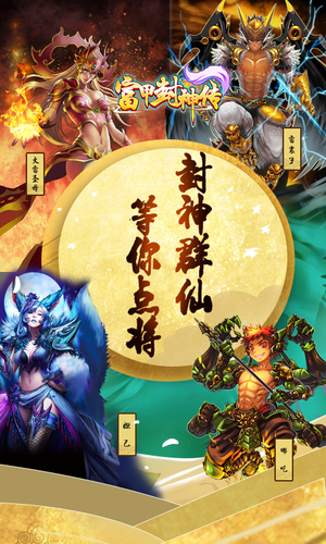 富甲封神传-卡牌大富翁软件封面