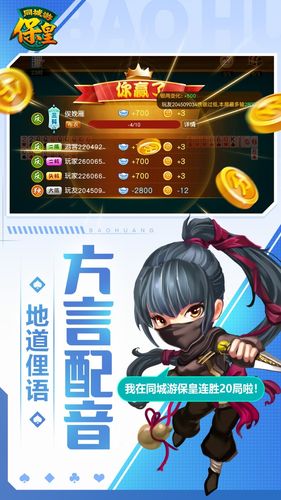 保皇-山东棋牌游戏软件封面