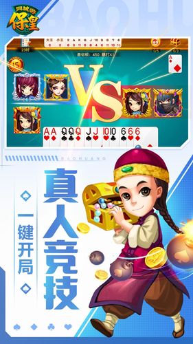 保皇-山东棋牌游戏软件封面