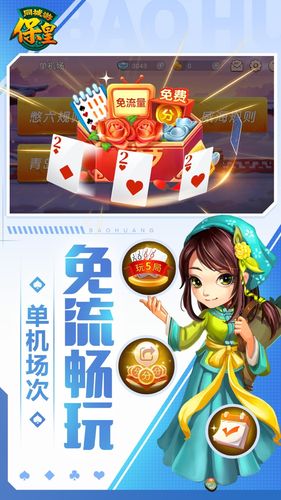 保皇-山东棋牌游戏软件封面