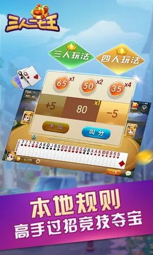 三人二七王软件封面