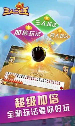 三人二七王软件封面