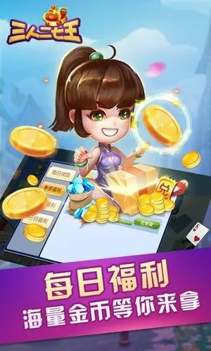 三人二七王软件封面