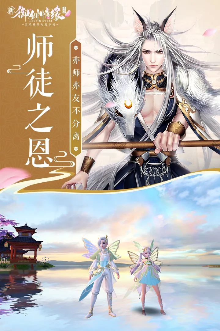 御剑情缘软件封面