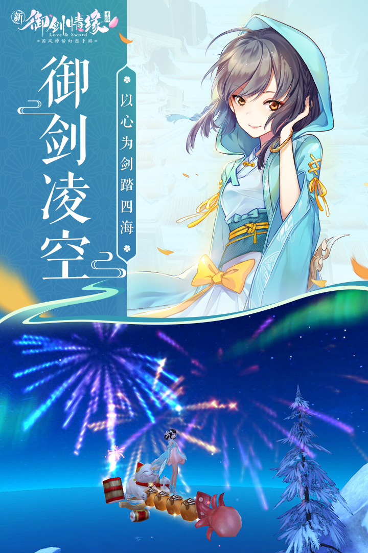 御剑情缘软件封面