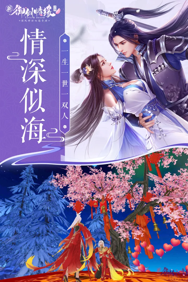 御剑情缘软件封面