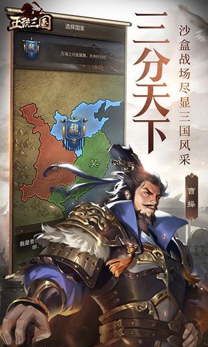 正统三国-沙盘演武软件封面