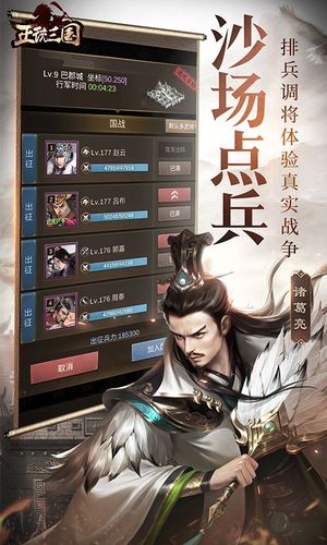 正统三国-沙盘演武软件封面