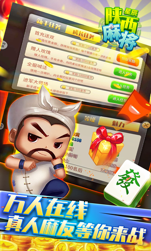 星辰陕西麻将-经典麻将棋牌游戏软件封面